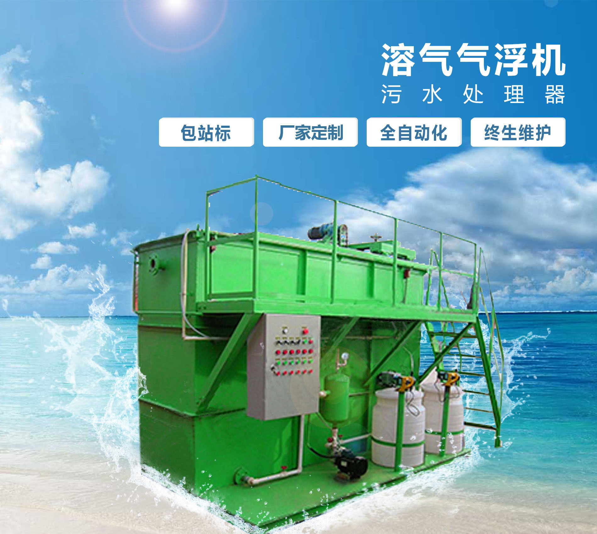 红桥溶气气浮机