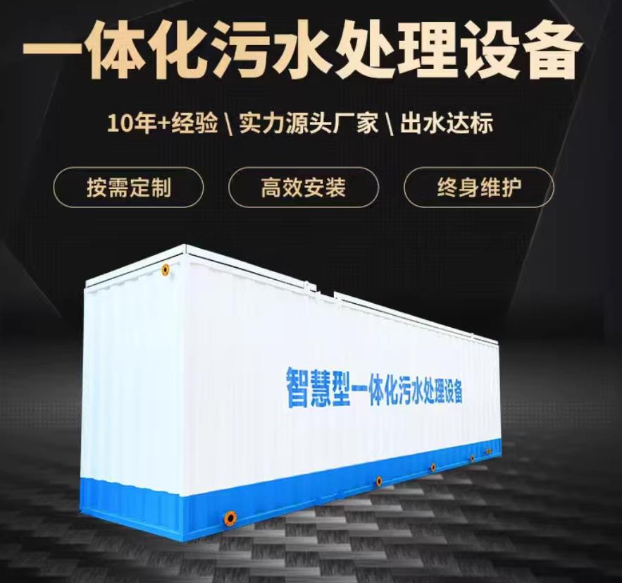 红桥一体化污水处理设备_生活污水处理_甘肃嘉源通环保